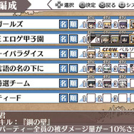 パーティー編成画面