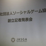 グリー田中氏「普段の競争関係を超えて協力していく」・・・ソーシャルゲーム協会設立記者会見