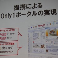 提携でOnly1のポータルを目指す