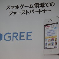 ファーストパートナーとしてグリーを選択