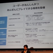 安心のプレイ環境を提供