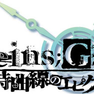 「STEINS;GATE 閉時曲線のエピグラフ」ロゴ