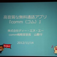 高音質な無料通話アプリ