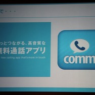 そこで高音質な無料通話アプリを開発へ