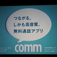 「クリアな音質でマツコ・デラックスに罵倒されたい」吉高由里子さんが「comm」で 