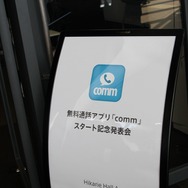 【フォトレポート】吉高由里子さんの本領発揮!? 無料通話アプリ「comm」スタート発表会