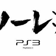 PS3 大作ソフトがゾクゾク篇