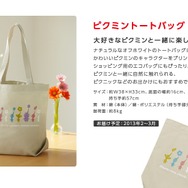 「ピクミントートバッグ」