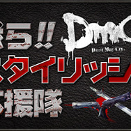 スタイリッシュ応援隊による動画は全8回を予定