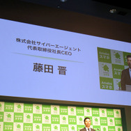 サイバーエージェント代表取締役CEO・藤田晋氏