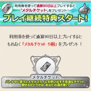 プレイ継続特典のサービススタート!