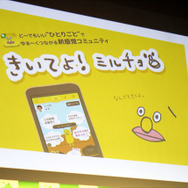 「きいてよ!ミルチョ」