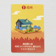 新カードの「役所」