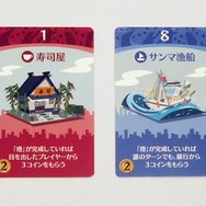 新カードの「港」「寿司屋」「サンマ漁船」「マグロ漁船」