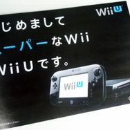「はじめましてスーパーなWii Wii Uです」