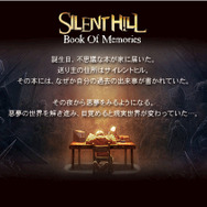 『SILENT HILL：Book Of Memories』公式サイト