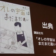 オレの宇宙はまだまだ遠い