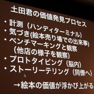主人公、土田くんの価値発見プロセス