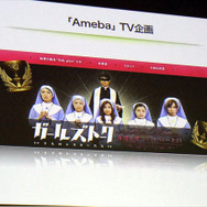 スギちゃん、途中で失踪?!Amebaスマホ新CM発表会をフォトレポートでお届け