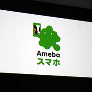 スギちゃん、途中で失踪?!Amebaスマホ新CM発表会をフォトレポートでお届け