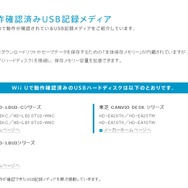 動作確認済みUSB記録メディア