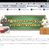 『週刊トロ・ステーション』サービス終了のお知らせ