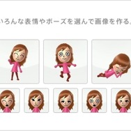 様々表情やポーズのMiiを送れる!