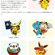 ポケモンのご当地グッズ登場 ― 全国のポケモンセンターや主要駅
