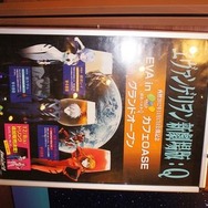 「EVA in カフェOASE」(c)カラー