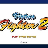 『バーチャファイター2』