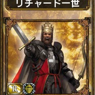 リチャード一世