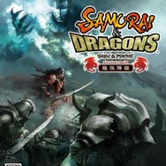 『サムライ&ドラゴンズ デラックスパッケージ版 龍族降臨』パッケージ