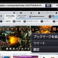 PS Vitaシステムソフトウェア“バージョン2.00”リリース ― PS Plusやゲーム中のブラウザ起動に対応