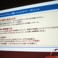 F2Pの波で生き残る方法／CRI・ミドルウェア、セミナーレポート
