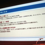 F2Pの波で生き残る方法／CRI・ミドルウェア、セミナーレポート