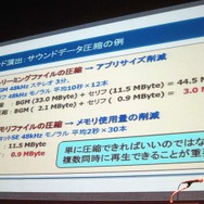 F2Pの波で生き残る方法／CRI・ミドルウェア、セミナーレポート