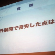 アプリの海外展開で失敗しないためには？さまざまな意見が飛び出したパネルディスカッション