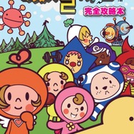 「電波人間のRPG2 完全攻略本」