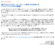 「ジャンプフェスタ」のお知らせページ