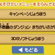 『ポケモン不思議のダンジョン マグナゲートと ∞迷宮』、「ナムコのお店でDS」キャンペーン実施