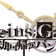「STEINS;GATE 永劫回帰のパンドラ」ロゴ