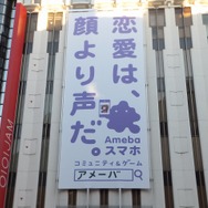 刮目せよ！コレがAmebaの本気だ！渋谷ジャックの様子をフォトレポート