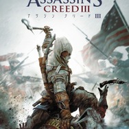 PC版『アサシン クリードIII』パッケージ