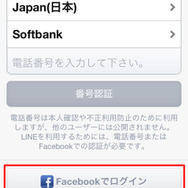 Facebook連携を開始