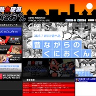 DS・Wii くにおくん オフィシャルポータルサイト