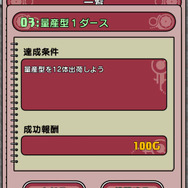 ミッション。お題をクリアすることで報酬がもらえます。