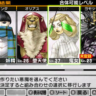 悪魔合体でより強力な悪魔を生み出す