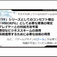 失墜した信頼は取り戻せるか？『FFXIV』吉田直樹プロデューサーが講演・・・スクウェア・エニックス・オープンカンファレンス2012