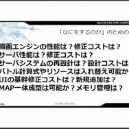 失墜した信頼は取り戻せるか？『FFXIV』吉田直樹プロデューサーが講演・・・スクウェア・エニックス・オープンカンファレンス2012