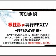 失墜した信頼は取り戻せるか？『FFXIV』吉田直樹プロデューサーが講演・・・スクウェア・エニックス・オープンカンファレンス2012